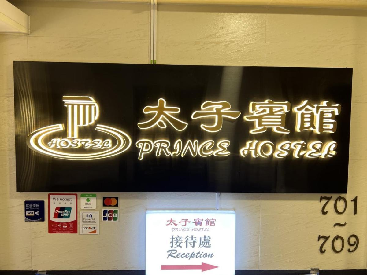 Prince Hotel Hong Kong Esterno foto